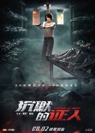 Bodies at Rest - Chinese Movie Poster (xs thumbnail)