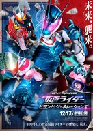 Kamen Rider: Beyond Generations - Japanese Movie Poster (xs thumbnail)