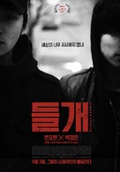 Deulgae - South Korean Movie Poster (xs thumbnail)