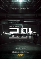 &quot;Coma&quot; - South Korean Movie Poster (xs thumbnail)