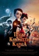 Jack et la m&eacute;canique du coeur - Greek Movie Poster (xs thumbnail)