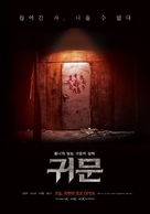 Guimoon - South Korean Movie Poster (xs thumbnail)