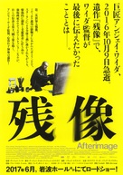 Powidoki - Japanese Movie Poster (xs thumbnail)