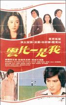 Wo shi yi pian yun - Taiwanese Movie Poster (xs thumbnail)