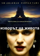 The Fountain - Bulgarian poster (xs thumbnail)