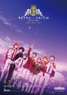 King of Prism: Shiny Seven Stars - South Korean Movie Poster (xs thumbnail)