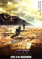 Shin ky&ucirc;seishu densetsu Hokuto no Ken: Ra&ocirc; den - Jun&#039;ai no sh&ocirc; - Japanese Movie Poster (xs thumbnail)