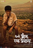72 Miles - Ek Pravas - Indian Movie Poster (xs thumbnail)
