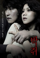 Thirst - South Korean Movie Poster (xs thumbnail)