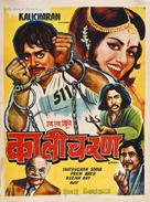 Kalicharan - Indian Movie Poster (xs thumbnail)