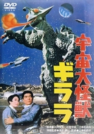 Uchu daikaij&ucirc; Girara - Japanese DVD movie cover (xs thumbnail)