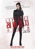 &quot;Rebeoriji: Sagijojakdan&quot; - South Korean Movie Poster (xs thumbnail)
