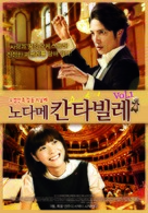 Nodame Kant&acirc;bire saish&ucirc; gakush&ocirc; - Zenpen - South Korean Movie Poster (xs thumbnail)
