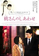 Tao jie - Japanese Movie Poster (xs thumbnail)