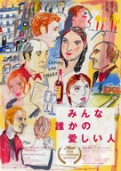 Comme une image - Japanese Movie Poster (xs thumbnail)