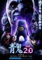 Ao oni ver. 2.0 - Japanese DVD movie cover (xs thumbnail)