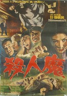 Salinma - Japanese Movie Poster (xs thumbnail)