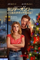 Holidate - Japanese Movie Poster (xs thumbnail)