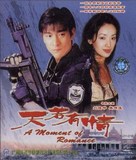 Tian ruo you qing - Chinese DVD movie cover (xs thumbnail)