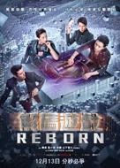 Reborn - Hong Kong Movie Poster (xs thumbnail)