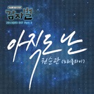 &quot;Potato Star 2013QR3&quot; - South Korean Movie Cover (xs thumbnail)