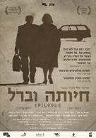 Hayuta and Berl - Israeli Movie Poster (xs thumbnail)