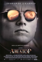 The Aviator - Ukrainian Movie Poster (xs thumbnail)