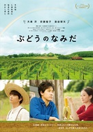 Bud&ocirc; no namida - Japanese Movie Poster (xs thumbnail)