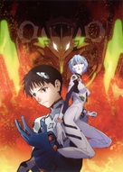 Evangelion: 1.0 You Are (Not) Alone - Japanese Key art (xs thumbnail)