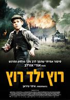 Lauf Junge lauf - Israeli Movie Poster (xs thumbnail)