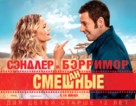 Blended - Russian Movie Poster (xs thumbnail)