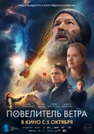 Povelitel vetra - Russian Movie Poster (xs thumbnail)
