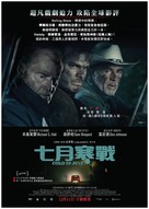 Cold in July - Hong Kong Movie Poster (xs thumbnail)