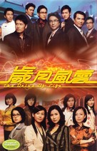 &quot;Sui yuet fung wan&quot; - Hong Kong Movie Cover (xs thumbnail)