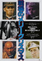 Merry Christmas Mr. Lawrence - Japanese Movie Poster (xs thumbnail)