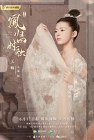 &quot;Feng Gui Si Shi Ge&quot; - Chinese Movie Poster (xs thumbnail)