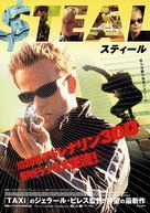 Riders - Japanese Movie Poster (xs thumbnail)