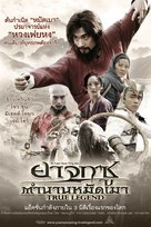 Su Qi-Er - Thai Movie Poster (xs thumbnail)