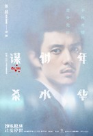 Mou sha si shui nian hua - Chinese Movie Poster (xs thumbnail)