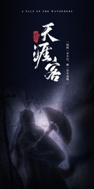 &quot;Tian Ya Ke&quot; - Chinese Movie Poster (xs thumbnail)