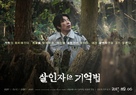 A Murderer's Guide to Memorization - South Korean Movie Poster (xs thumbnail)