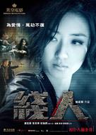 Sin yan - Hong Kong Movie Poster (xs thumbnail)
