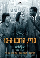 Les Olympiades, Paris 13e - Israeli Movie Poster (xs thumbnail)