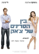 Good Luck Chuck - Israeli Movie Poster (xs thumbnail)