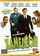 Le placard - Russian Movie Cover (xs thumbnail)