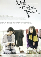 Jigeum, idaeroga joayo - South Korean Movie Poster (xs thumbnail)