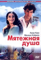 Mann - Russian DVD movie cover (xs thumbnail)