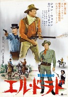El Dorado - Japanese Movie Poster (xs thumbnail)