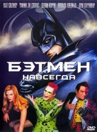 Batman Forever - Russian DVD movie cover (xs thumbnail)
