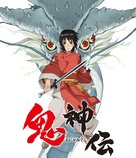 Onigamiden - Japanese Blu-Ray movie cover (xs thumbnail)